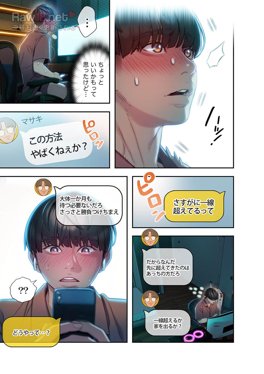 恋愛感情を抱くまで - Page 10